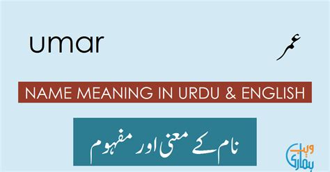 umar name meaning in urdu|umar meaning in arabic.